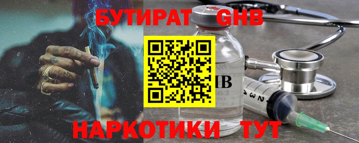 Бутират вода  Вход с VPN  Узловая 