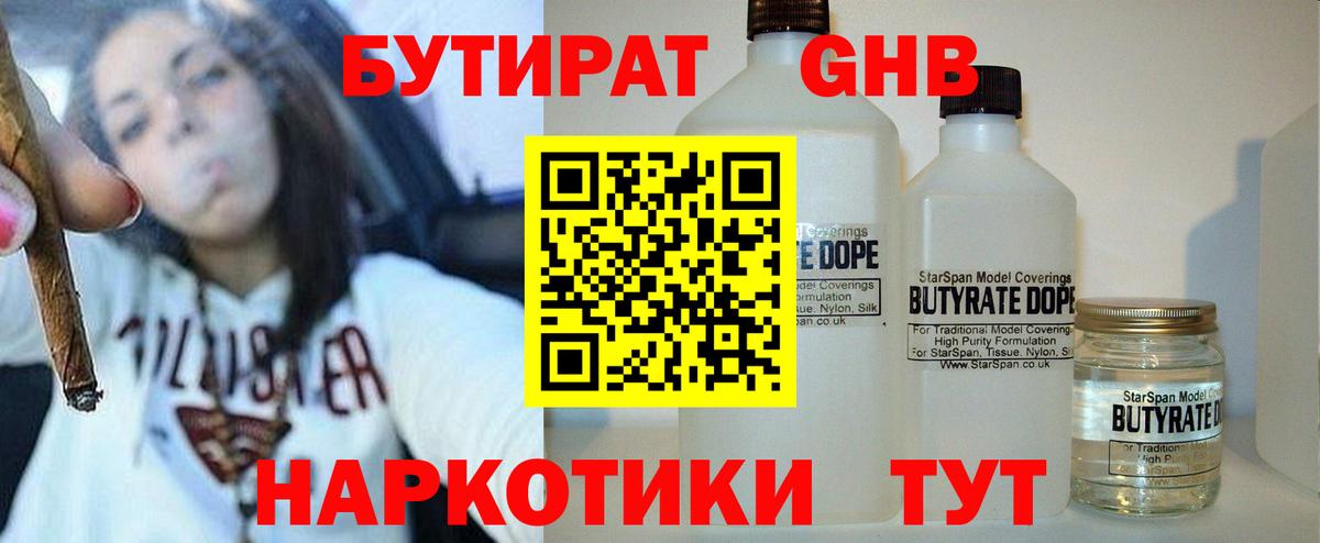 БУТИРАТ оксибутират Узловая