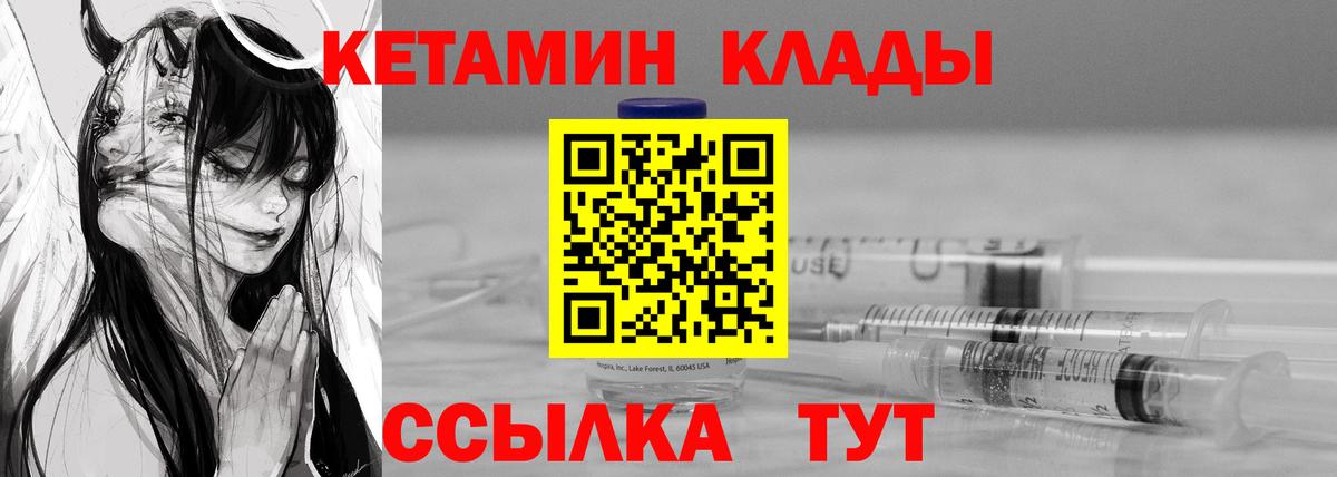 Узловая  КЕТАМИН VHQ  Вход с VPN 