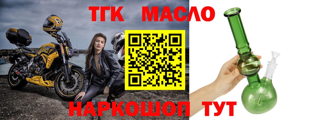 ТГК гашишное масло  ТГК жижа  Узловая  Вход с VPN 
